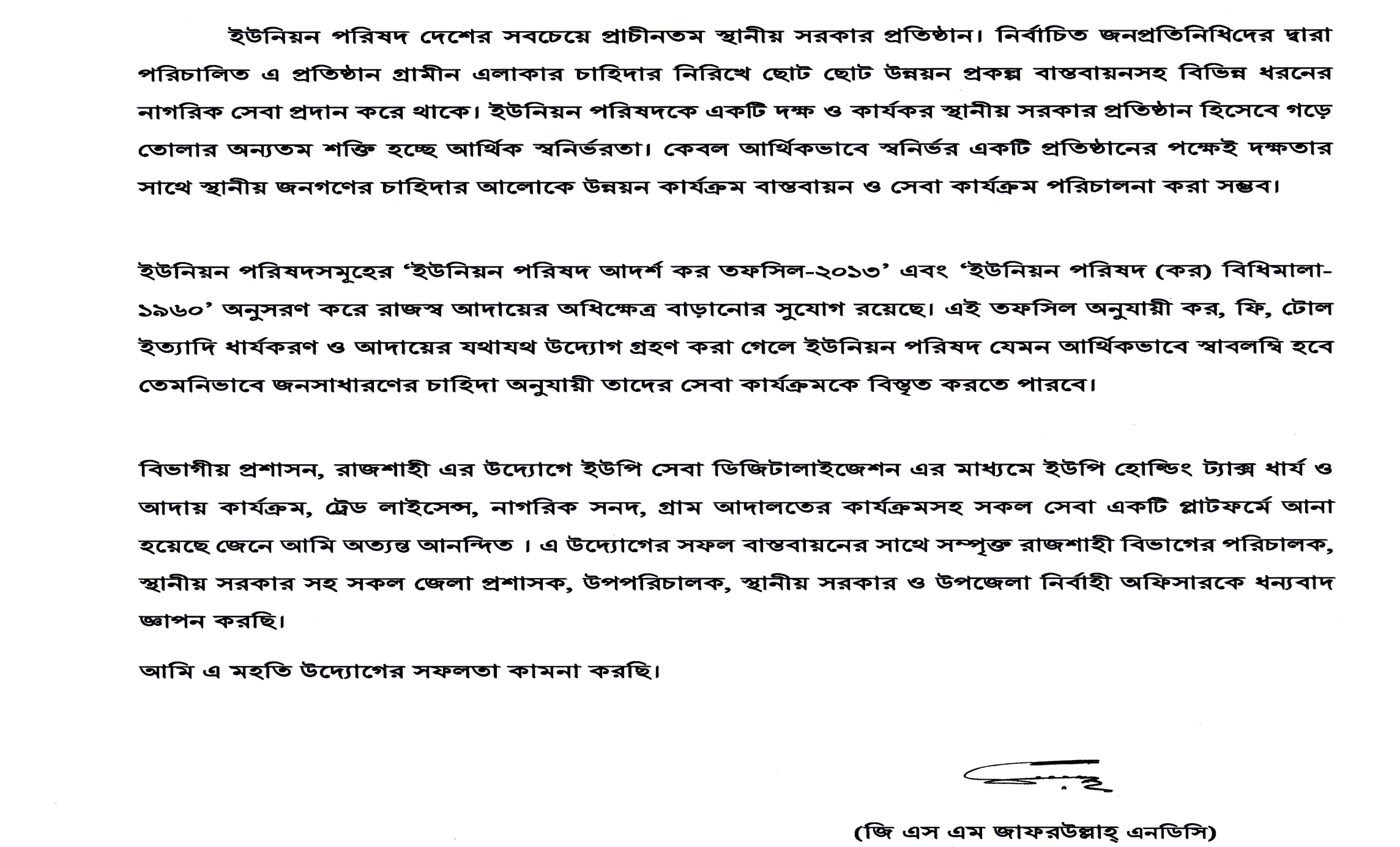 জি এস এম জাফরউল্লাহ্ এনডিসি